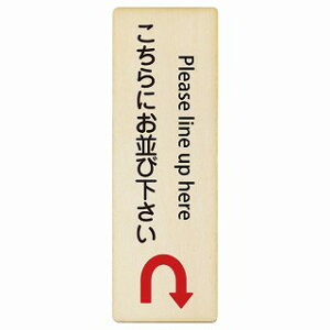 ������ɂ����щ����� U�}�[�N ��� Please line up here 4x12cm 6x18cm 9x27cm �����` �c �C���o�E���h ������ �p�� �O���� �p��\�L �ؐ��v���[�g ���S�΍� ���f�s�� �ē� �Ŕ� ���� �x��