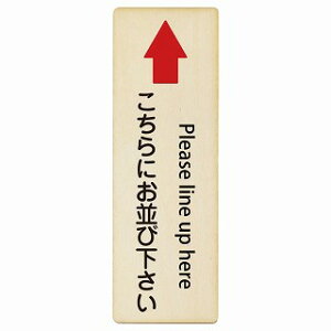 ������ɂ����щ����� �� ��� Please line up here 4x12cm 6x18cm 9x27cm �����` �c �C���o�E���h ������ �p�� �O���� �p��\�L �ؐ��v���[�g ���S�΍� ���f�s�� �ē� �Ŕ� ���� �x��