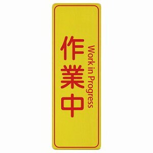 ��ƒ� Work in Progress 4x12cm 6x18cm 9x27cm �����` �c �C���o�E���h ������ �p�� �O���� �p��\�L �ؐ��v���[�g ���S�΍� ���f�s�� �ē� �Ŕ� ���� �x��