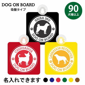  DOG ON BOARD  90ȏ ~bNX }[N zՃ^Cv ΍Жh~^Cv ԓp ^]΍ S΍ J[TC z Z[teBTC  hbOCJ[ 킢