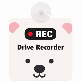 セーフティサイン アニマル しろくま おでこ REC Drive Recorder ドライブレコーダー 録画 後方 吸盤タイプ 煽り運転対策 収れん火災防止タイプ 安全対策