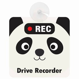 セーフティサイン アニマル ぱんだ おでこ REC Drive Recorder ドライブレコーダー 録画 後方 吸盤タイプ 煽り運転対策 収れん火災防止タイプ 安全対策