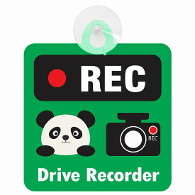 セーフティサイン アニマル ぱんだ グリーン REC Drive Recorder ドライブレコーダー 録画 車内用 後方 吸盤タイプ 煽り運転対策 収れん火災防止タイプ 安全対策