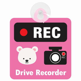 セーフティサイン アニマル しろくま ピンク REC Drive Recorder ドライブレコーダー 録画 車内用 後方 吸盤タイプ 煽り運転対策 収れん火災防止タイプ 安全対策