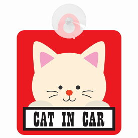 セーフティサイン CAT IN CAR レッド 猫 乗車 安全運転 車内用 吸盤タイプ 煽り運転対策 収れん火災防止タイプ 安全対策