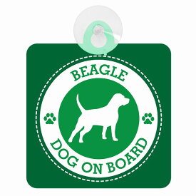 セーフティサイン DOG ON BOARD BEAGLE ビーグル グリーン 安全運転 車内用 吸盤タイプ 煽り運転対策 収れん火災防止タイプ 安全対策