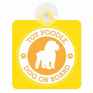 Z[teBTC DOG ON BOARD TOY POODLE gCv[h CG[ S^] ԓp zՃ^Cv ^]΍ ΍Жh~^Cv S΍ J[TC z }[N