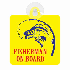 セーフティサイン FISHERMAN ON BOARD 釣り竿と魚 イエロー 安全運転 車内用 吸盤タイプ 煽り運転対策 収れん火災防止タイプ 安全対策