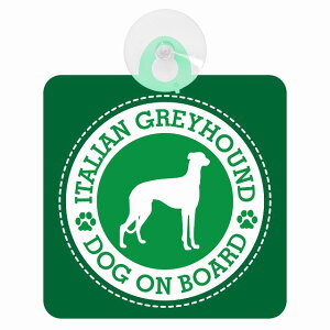 �Z�[�t�e�B�T�C�� DOG ON BOARD Italian Greyhound �C�^���A���O���[�n�E���h �O���[�� ���S�^�] �ԓ��p �z�Ճ^�C�v ����^�]�΍� �����΍Жh�~�^�C�v ���S�΍� �J�[�T�C�� �z�� �����}�[�N