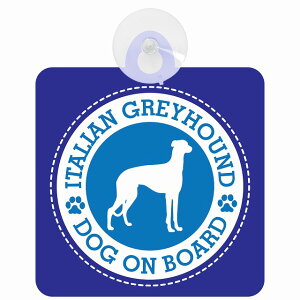 �Z�[�t�e�B�T�C�� DOG ON BOARD Italian Greyhound �C�^���A���O���[�n�E���h �u���[ ���S�^�] �ԓ��p �z�Ճ^�C�v ����^�]�΍� �����΍Жh�~�^�C�v ���S�΍� �J�[�T�C�� �z�� �����}�[�N