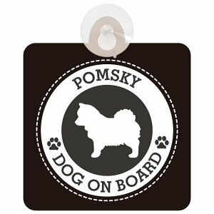 �Z�[�t�e�B�T�C�� DOG ON BOARD Pomsky �|���X�L�[ �u���b�N ���S�^�] �ԓ��p �z�Ճ^�C�v ����^�]�΍� �����΍Жh�~�^�C�v ���S�΍� �J�[�T�C�� �z�� �����}�[�N