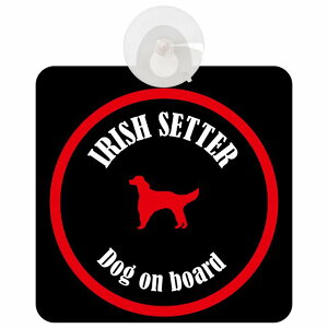 Irish Setter �A�C���b�V���Z�^�[ �u���b�N�����b�h �� ���K���X �z�Ճ^�C�v DOG IN CAR ���������� ������� �� �V���G�b�g �A���G�� �J���t�� �h�b�O�C���J�[ �h�b�O�I���{�[�h ���S�΍� �Z�[�t