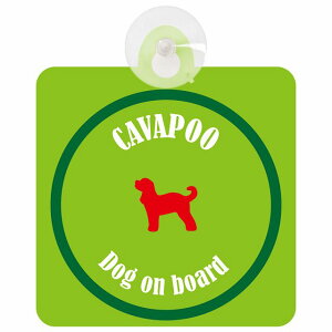 Cavapoo Lov[ CgO[O[  KX zՃ^Cv DOG IN CAR    VGbg AG Jt hbOCJ[ hbOI{[h S΍ Z[teB