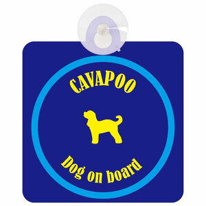 Cavapoo Lov[ lCr[u[  KX zՃ^Cv DOG IN CAR    VGbg AG Jt hbOCJ[ hbOI{[h S΍ Z[teBTC f