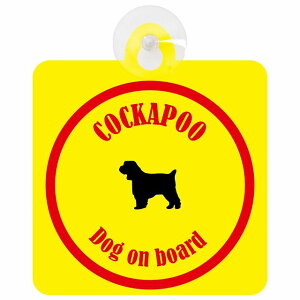 Cockapoo RbJv[ CG[bh  KX zՃ^Cv DOG IN CAR    VGbg AG Jt hbOCJ[ hbOI{[h S΍ Z[teBTC 
