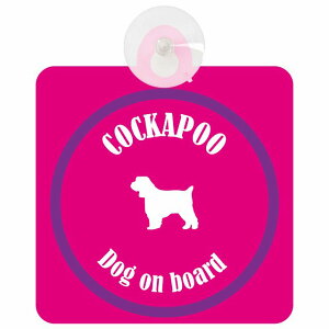 Cockapoo RbJv[ sNp[v  KX zՃ^Cv DOG IN CAR    VGbg AG Jt hbOCJ[ hbOI{[h S΍ Z[teBTC 