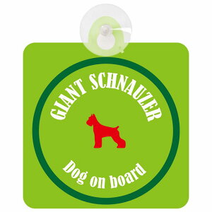 Giant Schnauzer �W���C�A���g�V���i�E�U�[ ���C�g�O���[�����O���[�� �� ���K���X �z�Ճ^�C�v DOG IN CAR ���������� ������� �� �V���G�b�g �A���G�� �J���t�� �h�b�O�C���J�[ �h�b�O�I���{�[�h 