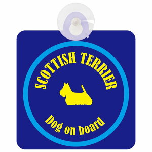 Scottish Terrier XReBbVeA lCr[u[  KX zՃ^Cv DOG IN CAR    VGbg AG Jt hbOCJ[ hbOI{[h S΍ Z