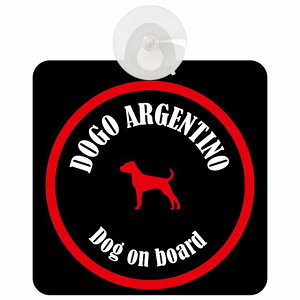 Dogo Argentino hSAweB[m ubNbh  KX zՃ^Cv DOG IN CAR    VGbg AG Jt hbOCJ[ hbOI{[h S΍ Z[