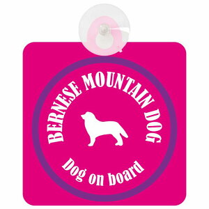 Bernese Mountain Dog o[j[Y}EehbO sNp[v  KX zՃ^Cv DOG IN CAR    VGbg AG Jt hbOCJ[ hbOI{[h 