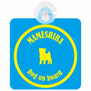 Mameshiba  u[CG[  KX zՃ^Cv DOG IN CAR    VGbg AG Jt hbOCJ[ hbOI{[h S΍ Z[teBTC fR O