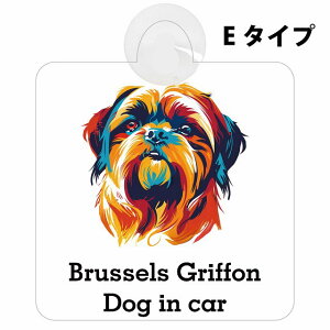 Brussels Griffon ubZEOtH E^Cv z ΍Жh~ Z[teBTC S΍ ԓp S^] ^]΍ S΍ Jt |bvA[g Aj 킢 C