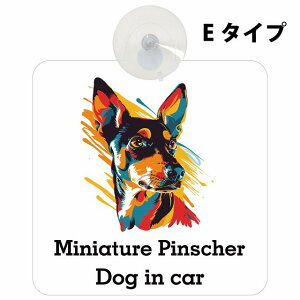 Dog in car Miniature Pinscher ~j`AsV[ E^Cv z ΍Жh~ Z[teBTC S΍ ԓp S^] ^]΍ S΍ Jt |bvA[g Aj 킢 
