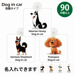  90ȏ ~bNX ΍Жh~^Cv z ԓp AJ J[gD[ X^C Aj DOG IN CAR { Z[teBTC  KX   킢 hb