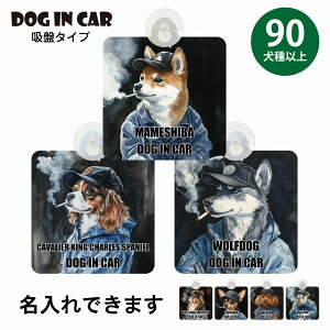  90ȏ ~bNX ΍Жh~^Cv z ԓp ƕ 傢 DOG IN CAR { Z[teBTC  KX   킢 hbOCJ[ hbOI{[