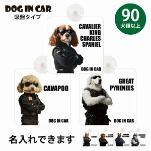  90ȏ ~bNX ΍Жh~^Cv z ԓp ZLeBK[h 傢 DOG IN CAR { Z[teBTC  KX   킢 hbOCJ[ 