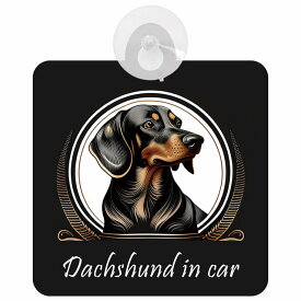 Dachshund ダックスフント Bタイプ 車 窓ガラス 吸盤タイプ 犬 かっこいい おしゃれ イラスト付 DOG IN CAR ドッグインカー ドッグオンボード 安全対策 セーフティサイン デコ 外出 ドライブ