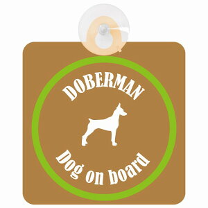 Doberman h[x} uEO[  KX zՃ^Cv DOG IN CAR    VGbg AG Jt hbOCJ[ hbOI{[h S΍ Z[teBTC