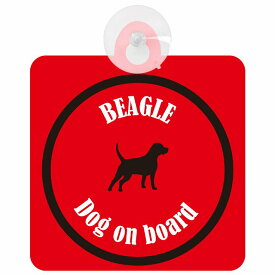 Beagle ビーグル レッド＆ブラック 車 窓ガラス 吸盤タイプ DOG IN CAR かっこいい おしゃれ 犬 シルエット アメ雑風 カラフル ドッグインカー ドッグオンボード 安全対策 セーフティサイン デコ 外出 ドライブ カーサイン 吸盤