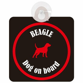 Beagle ビーグル ブラック＆レッド 車 窓ガラス 吸盤タイプ DOG IN CAR かっこいい おしゃれ 犬 シルエット アメ雑風 カラフル ドッグインカー ドッグオンボード 安全対策 セーフティサイン デコ 外出 ドライブ カーサイン 吸盤