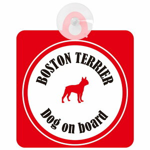 Boston Terrier {XgeA zCgbh  KX zՃ^Cv DOG IN CAR    VGbg AG Jt hbOCJ[ hbOI{[h S΍ Z[teB