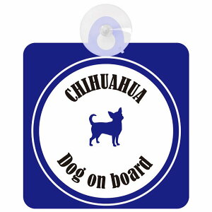 Chihuahua ` zCglCr[  KX zՃ^Cv DOG IN CAR    VGbg AG Jt hbOCJ[ hbOI{[h S΍ Z[teBTC f
