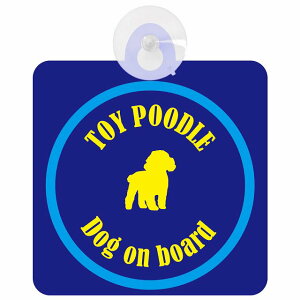 Toy Poodle gCv[h lCr[u[  KX zՃ^Cv DOG IN CAR    VGbg AG Jt hbOCJ[ hbOI{[h S΍ Z[teBTC