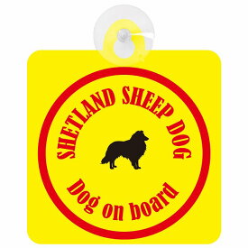 Shetland Sheepdog シェットランドシープドッグ イエロー＆レッド 車 窓ガラス 吸盤タイプ DOG IN CAR かっこいい おしゃれ 犬 シルエット アメ雑風 カラフル ドッグインカー ドッグオンボード 安全対策 セーフティサイン デコ 外出 ドライブ
