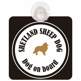 Shetland Sheepdog シェットランドシープドッグ ホワイト＆ブラック 車 窓ガラス 吸盤タイプ DOG IN CAR かっこいい おしゃれ 犬 シルエット アメ雑風 カラフル ドッグインカー ドッグオンボード 安全対策 セーフティサイン デコ 外出 ドライブ