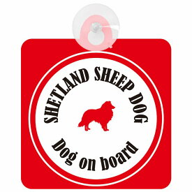 Shetland Sheepdog シェットランドシープドッグ ホワイト＆レッド 車 窓ガラス 吸盤タイプ DOG IN CAR かっこいい おしゃれ 犬 シルエット アメ雑風 カラフル ドッグインカー ドッグオンボード 安全対策 セーフティサイン デコ 外出 ドライブ