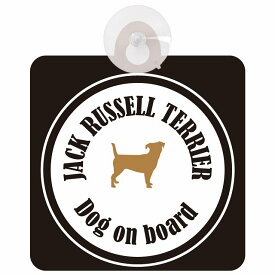 Jack Russell Terrier ジャックラッセルテリア ホワイト＆ブラック 車 窓ガラス 吸盤タイプ DOG IN CAR かっこいい おしゃれ 犬 シルエット アメ雑風 カラフル ドッグインカー ドッグオンボード 安全対策 セーフティサイン デコ 外出 ドライブ