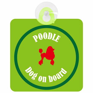 Poodle v[h CgO[O[  KX zՃ^Cv DOG IN CAR    VGbg AG Jt hbOCJ[ hbOI{[h S΍ Z[teBT