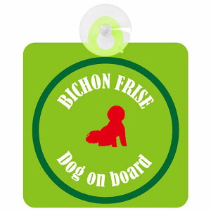 Bichon Frise rVt[[ CgO[O[  KX zՃ^Cv DOG IN CAR    VGbg AG Jt hbOCJ[ hbOI{[h S΍ 