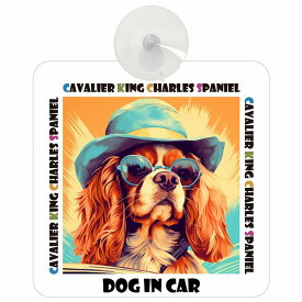 Cavalier King Charles Spaniel キャバリアキングチャールズスパニエル DOG IN CAR 吸盤 犬用 車 かっこいい おしゃれ 犬 イラスト付 海 麦わら帽子 サングラス 夏ドッグインカー ドッグオンボード 安全対策 あおり運転 セーフティサイン 窓ガラス デコ 外出 ドライブ