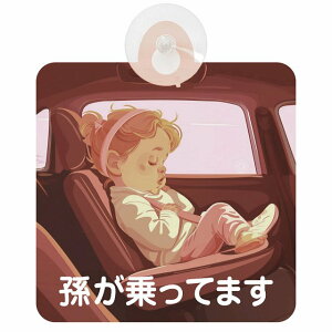 Ă܂ Ԃ񂪏Ă܂ baby in car C7^Cv z ΍Жh~ Z[teBTC S΍ ԓp S^] ^]΍ S΍ g Aj 킢 CXg J