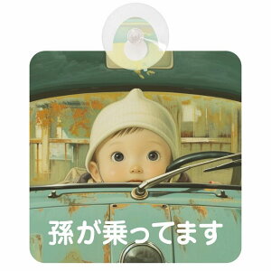 Ă܂ Ԃ񂪏Ă܂ baby in car C10^Cv z ΍Жh~ Z[teBTC S΍ ԓp S^] ^]΍ S΍ g Aj 킢 CXg J