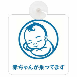 Ă܂ Ԃ񂪏Ă܂ baby in car B1^Cv z ΍Жh~ Z[teBTC S΍ ԓp S^] ^]΍ S΍ g Aj 킢 CXg J