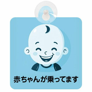 Ă܂ Ԃ񂪏Ă܂ baby in car B9^Cv z ΍Жh~ Z[teBTC S΍ ԓp S^] ^]΍ S΍ g Aj 킢 CXg J