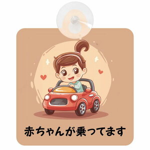 Ă܂ Ԃ񂪏Ă܂ baby in car C4^Cv z ΍Жh~ Z[teBTC S΍ ԓp S^] ^]΍ S΍ g Aj 킢 CXg J