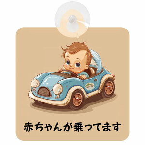 Ă܂ Ԃ񂪏Ă܂ baby in car C5^Cv z ΍Жh~ Z[teBTC S΍ ԓp S^] ^]΍ S΍ g Aj 킢 CXg J